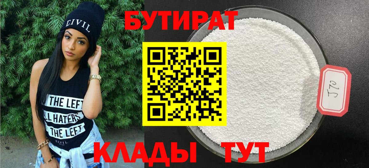 Бутират Butirat Тельмана
