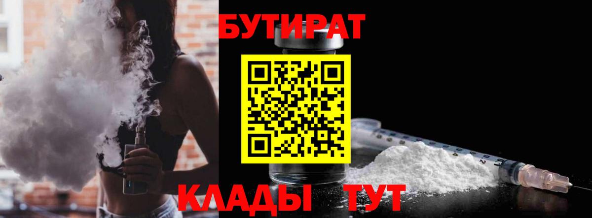 БУТИРАТ  Бутират вода  Вход с VPN  Тельмана 