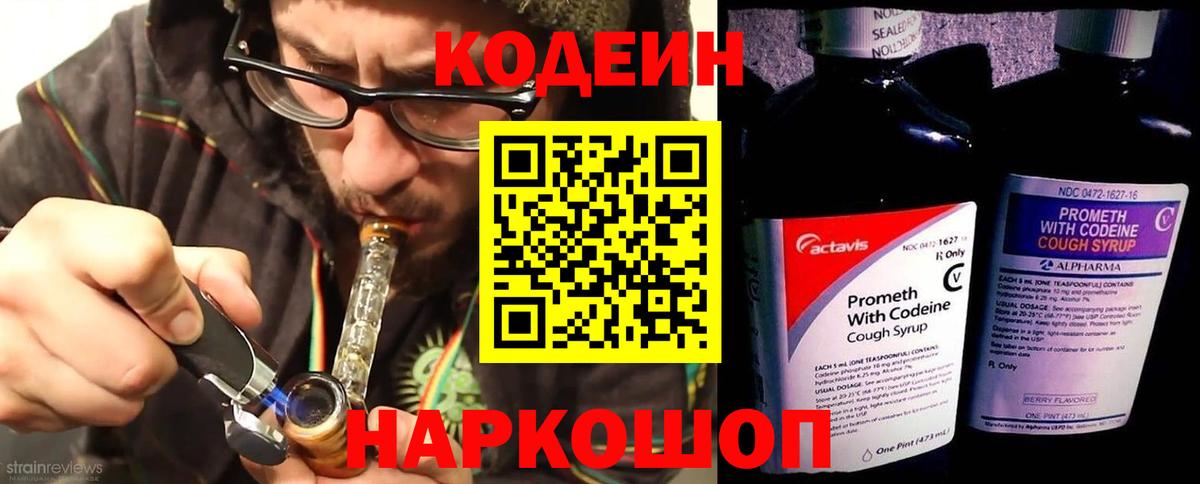 Codein напиток Lean (лин) Тельмана