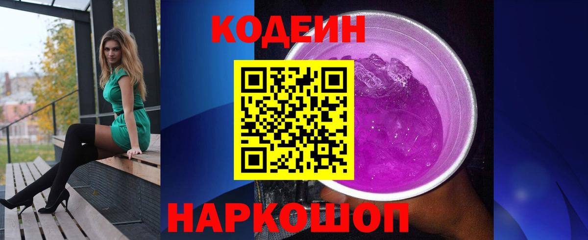 Тельмана  Кодеиновый сироп Lean напиток Lean (лин)  Вход с VPN 