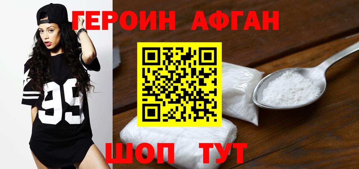 Героин афганец  Вход с VPN  Тельмана 
