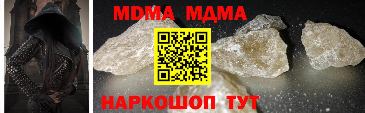 МДМА кристаллы  MDMA молли  МДМА  Тельмана  Вход с VPN 