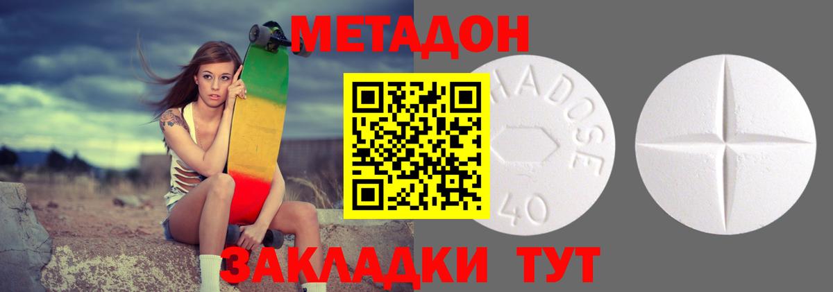 МЕТАДОН кристалл  Метадон кристалл  Вход с VPN  Тельмана 